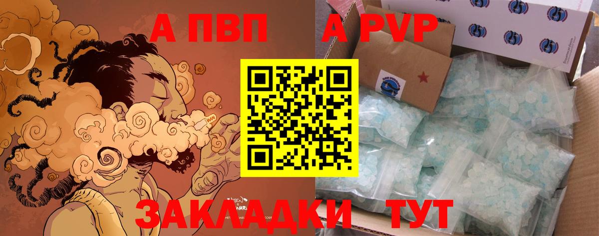 Тимашёвск  APVP кристаллы  Вход с VPN  Alpha-PVP VHQ  Alpha PVP  продажа наркотиков  A-PVP мука 