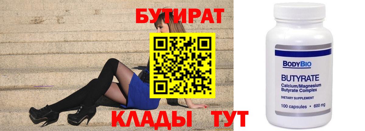 Тимашёвск  БУТИРАТ 1.4BDO  Вход с VPN 