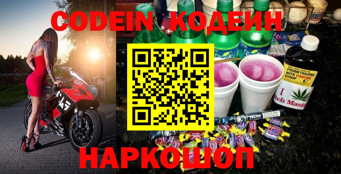 Codein Purple Drank Тимашёвск