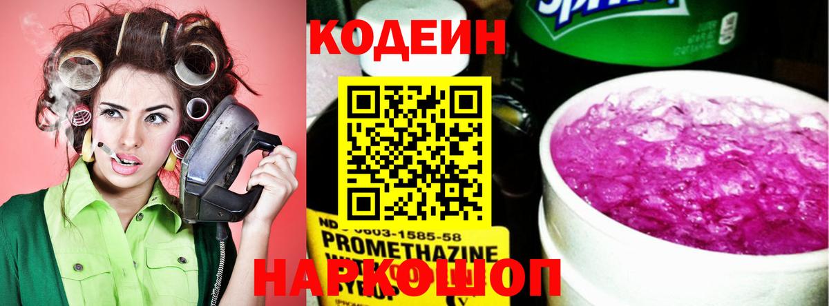 Codein Purple Drank  Вход с VPN  Кодеиновый сироп Lean напиток Lean (лин)  купить наркотик  Тимашёвск 