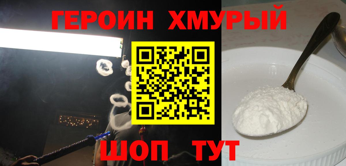 ГЕРОИН Heroin Тимашёвск