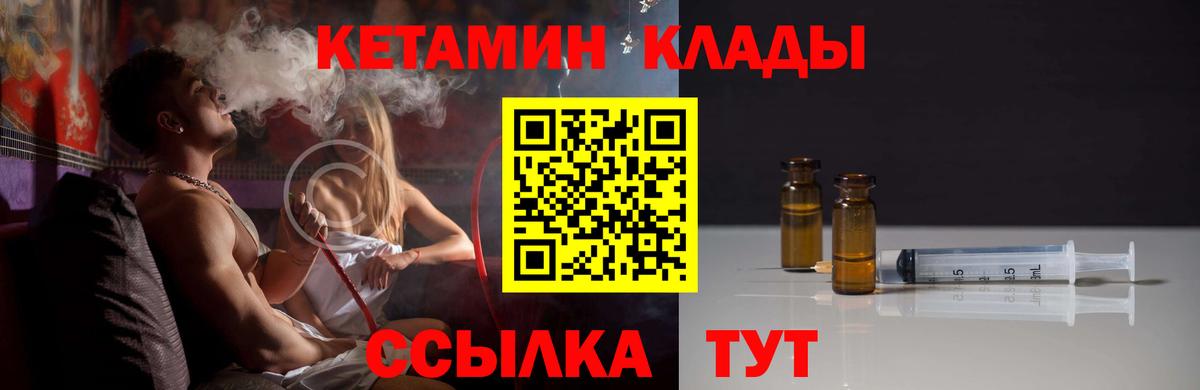 КЕТАМИН VHQ  КЕТАМИН VHQ  Тимашёвск  Вход с VPN 