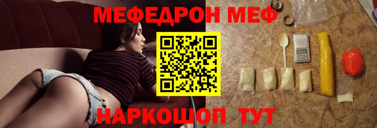 МЯУ-МЯУ  Мефедрон кристаллы  Тимашёвск  Вход с VPN  МЕФ  Меф VHQ 