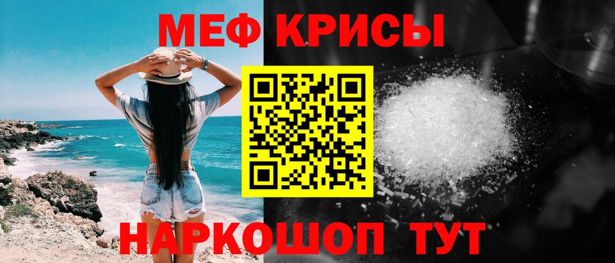 МЕФ кристаллы Тимашёвск