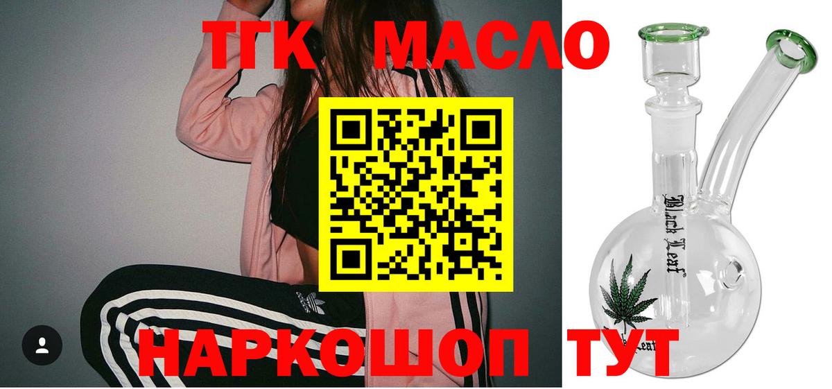ТГК вейп с тгк  Вход с VPN  Тимашёвск 